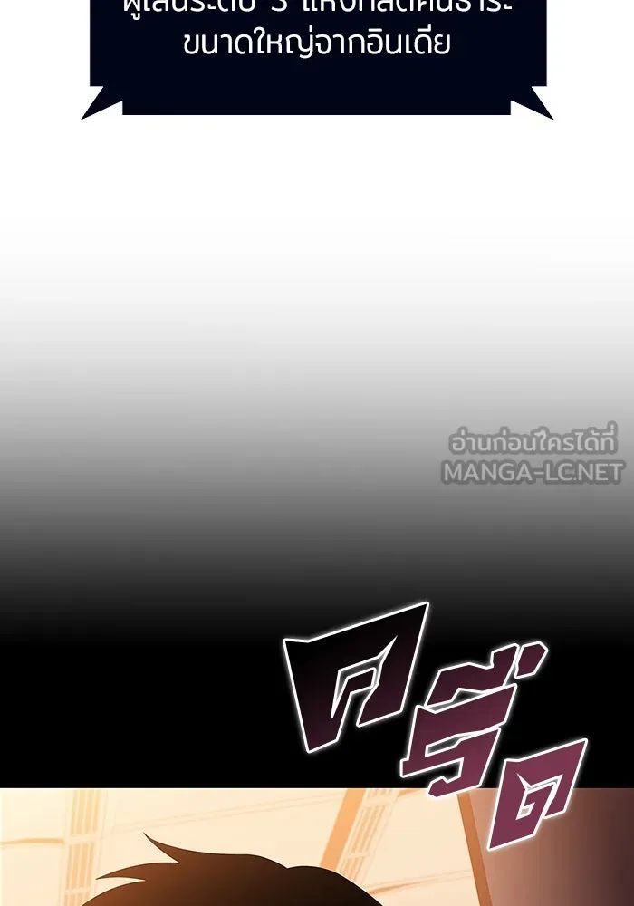 ผู้เล่นหน้าใหม่เลเวลแมกซ์ ตอนที่ 128 ตัวแปรปรากฏตัว (2) รูปที่ 117