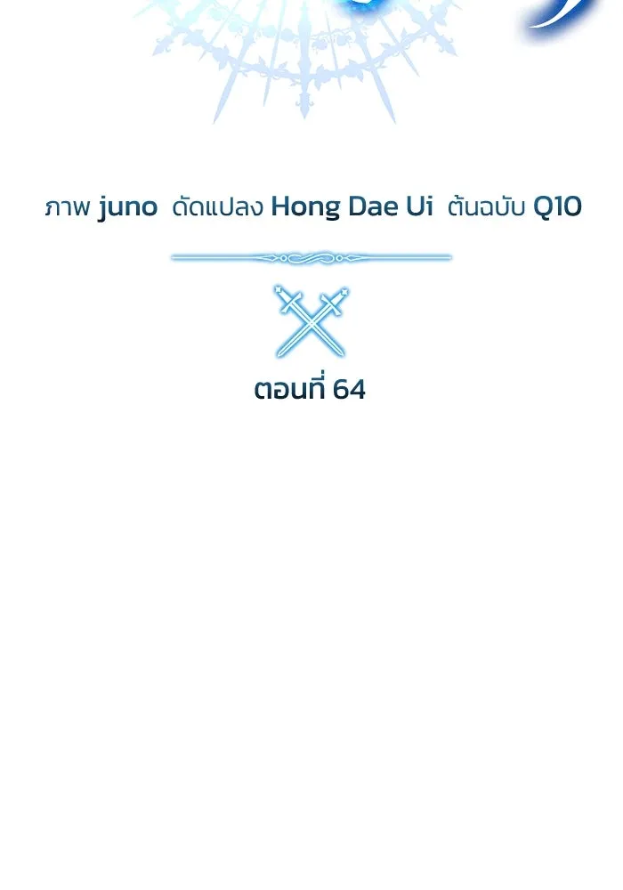 ยอดนักดาบผู้โอบอุ้มดารา ตอนที่ 64 รูปที่ 31