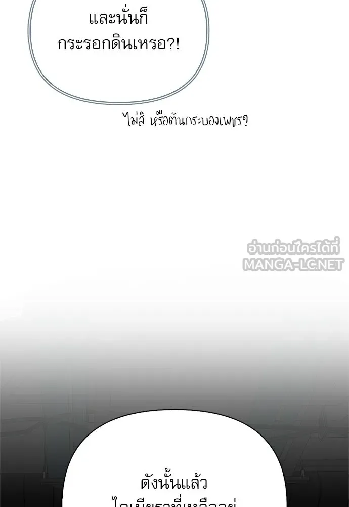 ชีวิตฮีลใจนายฮันเตอร์คลาส S ตอนที่ 21 รูปที่ 81