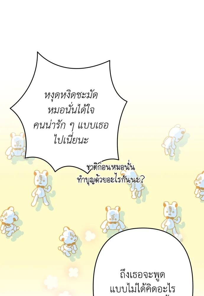 เลดี้มินต์ ตอนที่ 66 รูปที่ 7