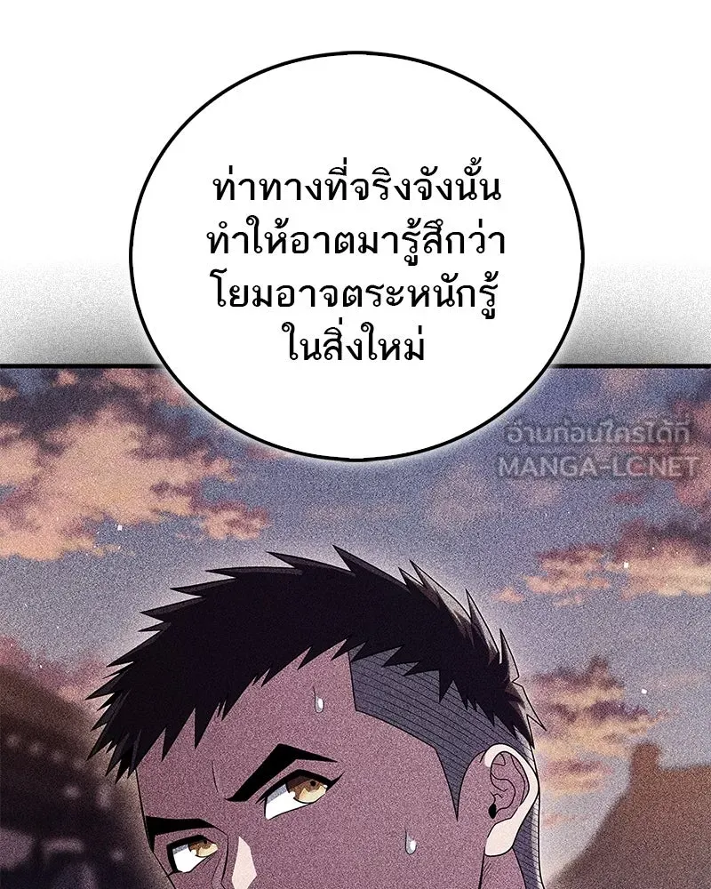 สุดยอดเทรนเนอร์แห่งยุทธภพ ตอนที่ 67 จิตใจที่หลงใหลในกล้ามเนื้อ รูปที่ 144