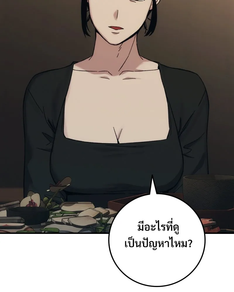 บอกมาค่าตัวเท่าไหร่ ตอนที่ 32 รูปที่ 89