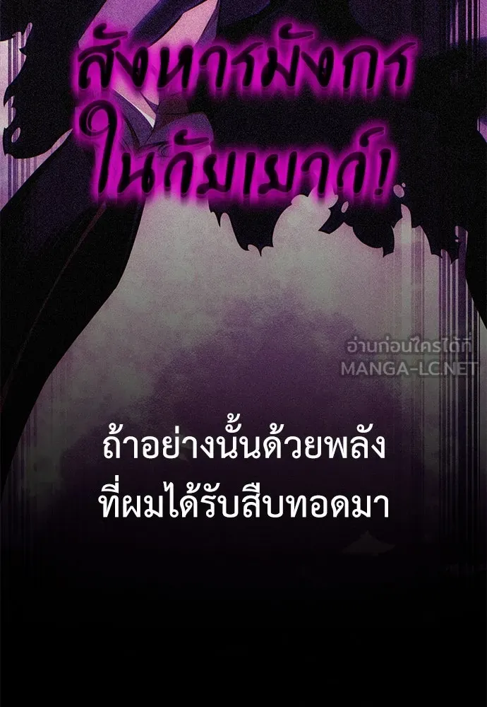 ไอ้เพลเยอร์นั่น ฉันฆ่ามันเอง ตอนที่ 66 รูปที่ 84