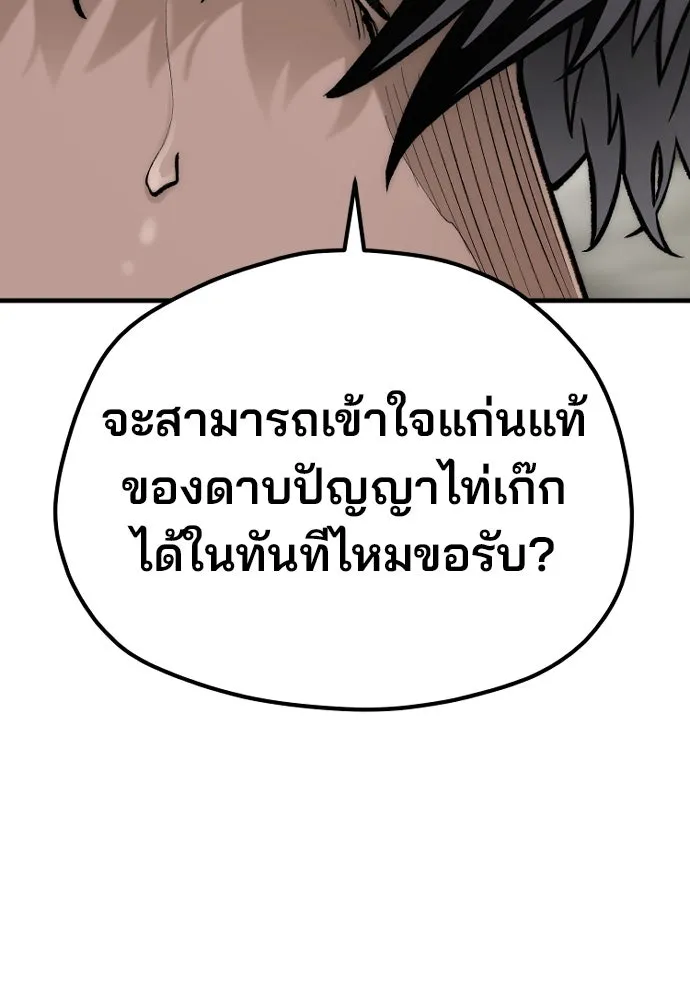 เส้นทางสู่เทพมาร ตอนที่ 142 รูปที่ 43