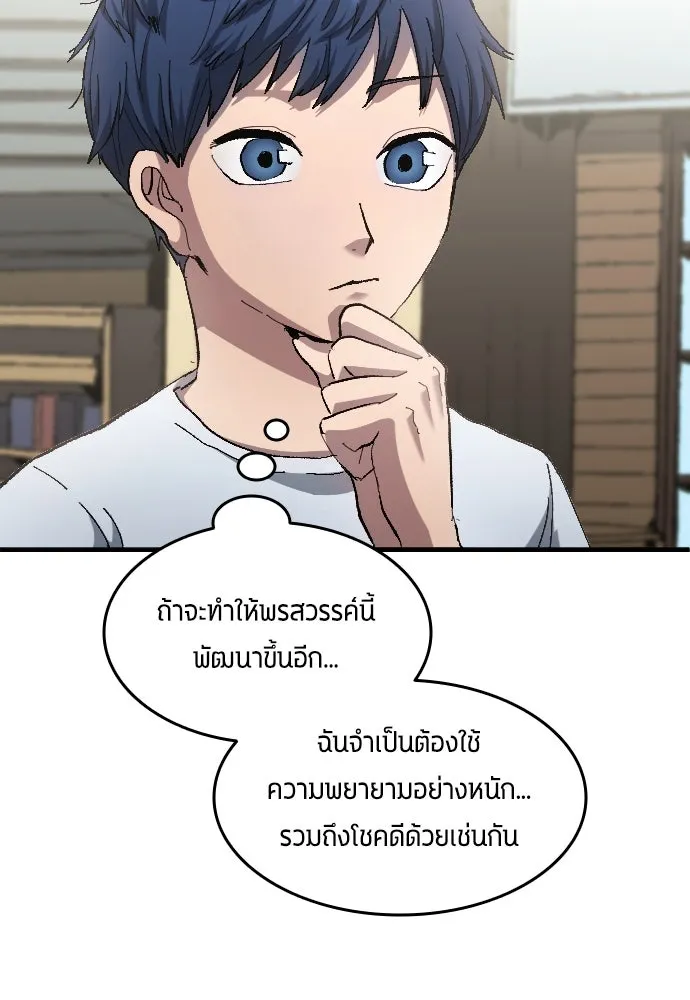 นักเตะแข้งสวรรค์ ตอนที่ 5 รูปที่ 41