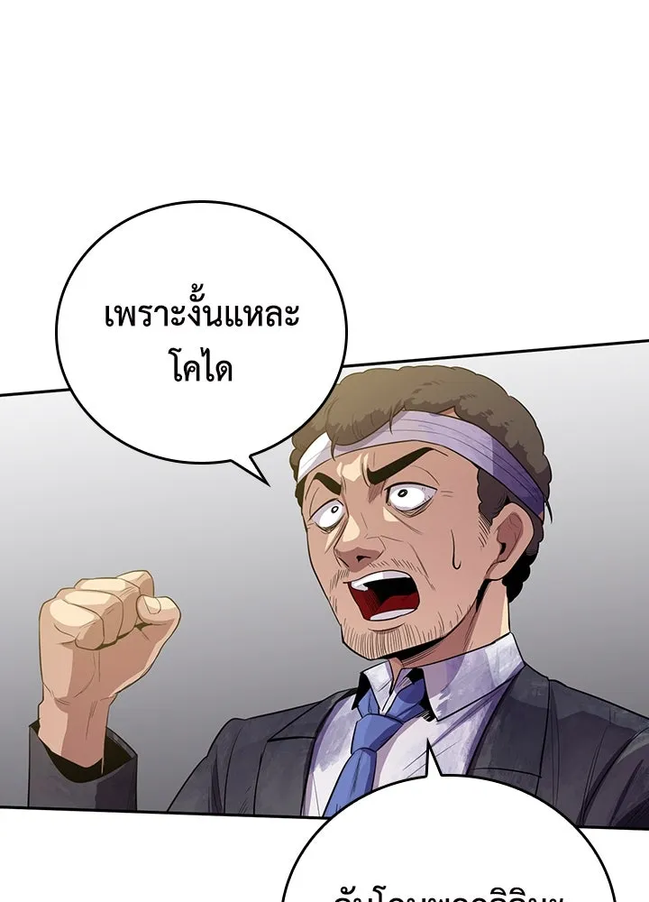 นักเลงกระจอกย้อนเวลามาทวงแค้น ตอนที่ 58 รูปที่ 61