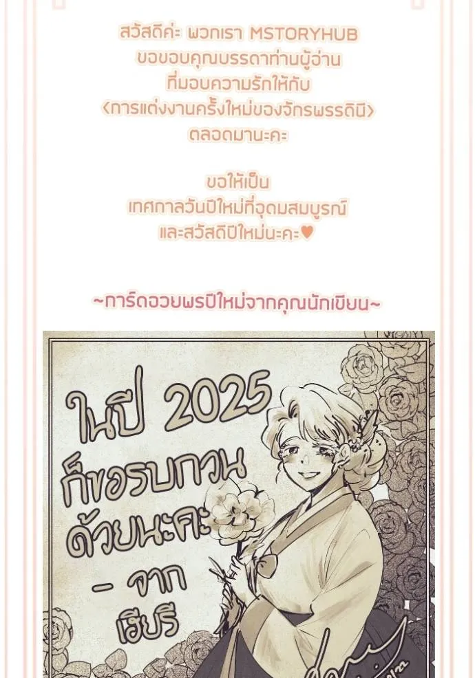 การแต่งงานครั้งใหม่ข ตอนที่ 204 รูปที่ 139