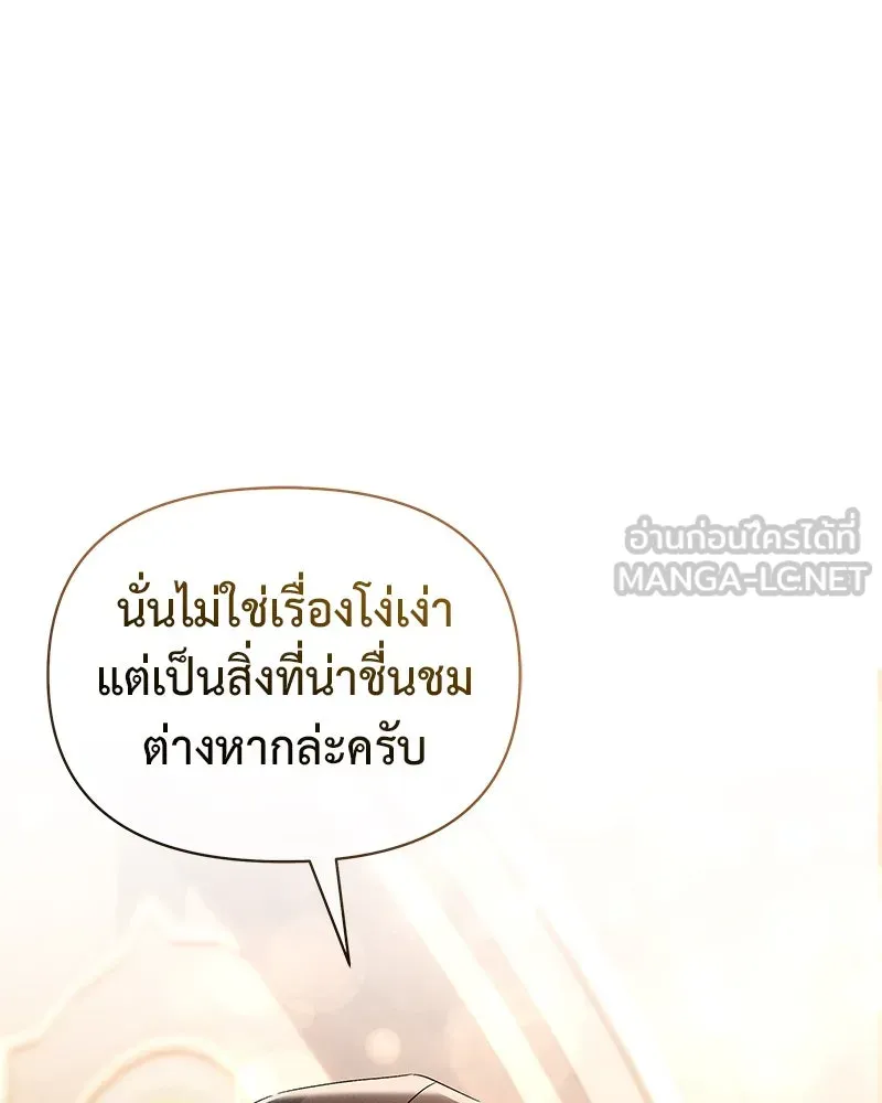 โอ้ ศัตรูที่รัก ตอนที่ 70 รูปที่ 108