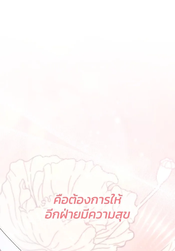 ทำแบบนี้ไม่ได้เพคะ องค์ชาย ตอนที่ 84 (ตอนจบ) รูปที่ 122