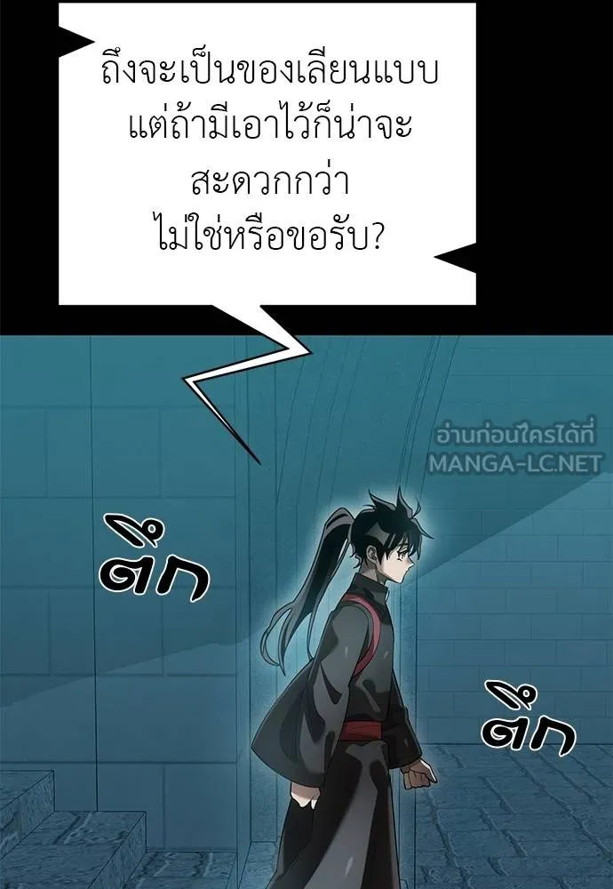 ยมราชลงทัณฑ์ ตอนที่ 82 รูปที่ 136