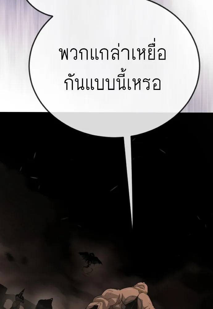 ยุคแห่งยอดมนุษย์ ตอนที่ 117 รูปที่ 89
