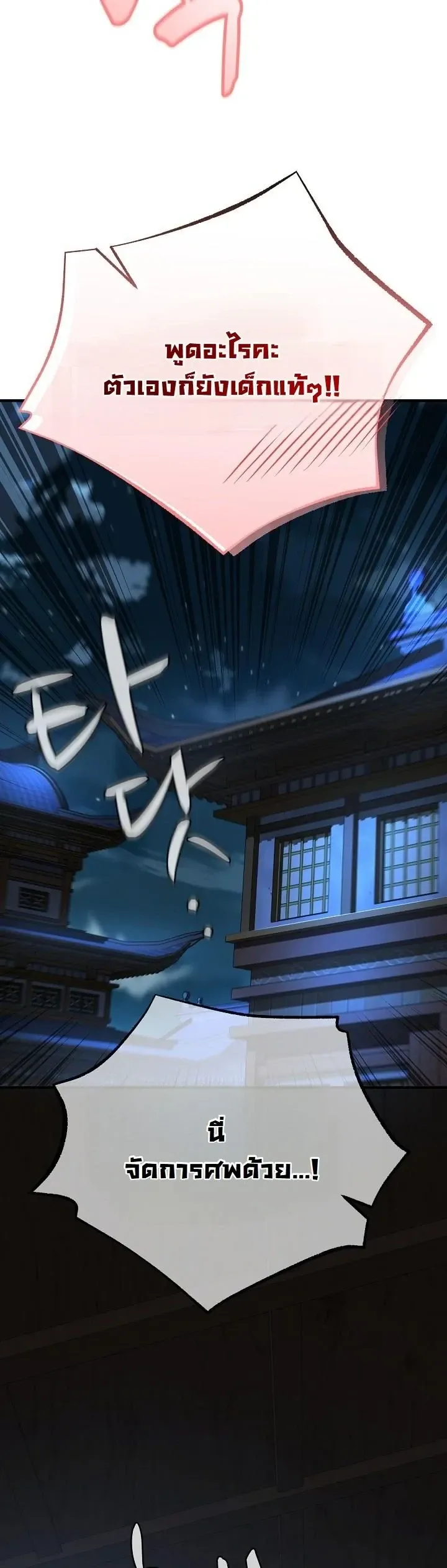 Monopolizing All Opportunities ตอนที่ ตอนที่ 32 รูปที่ 56
