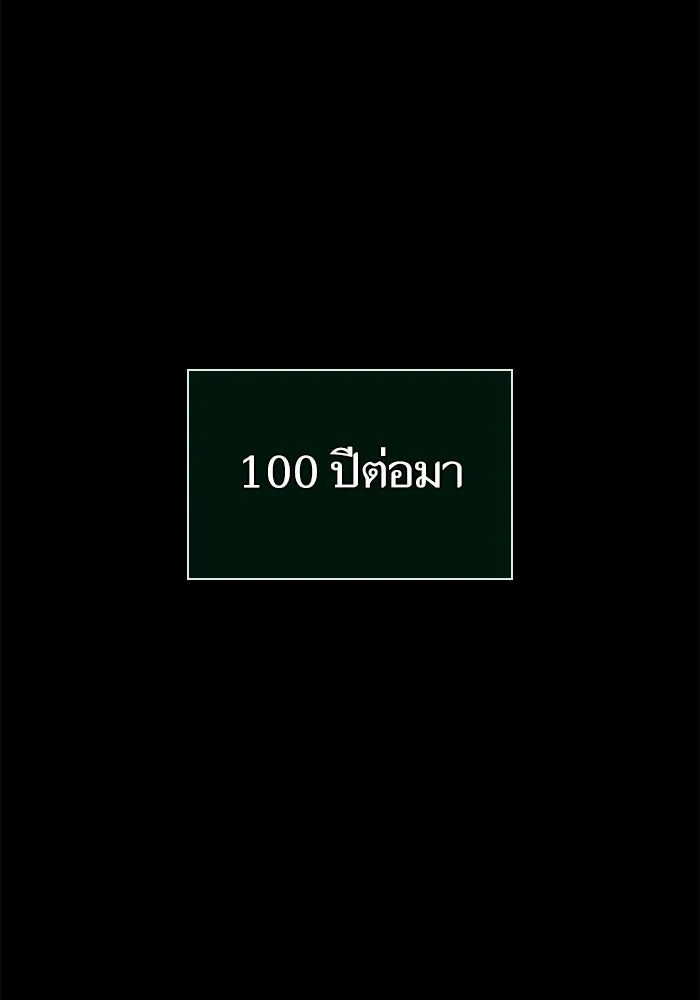 หลังวันสิ้นโลก ตอนที่ 235 รูปที่ 49