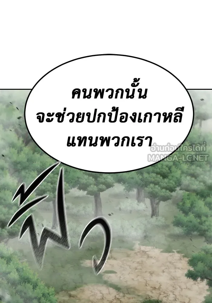 การกลับมาของทรราชวันสิ้นโลก ตอนที่ 18 รูปที่ 84