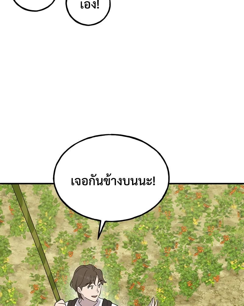 ปลูกผักพิชิตหอคอย ตอนที่ 27 รูปที่ 110