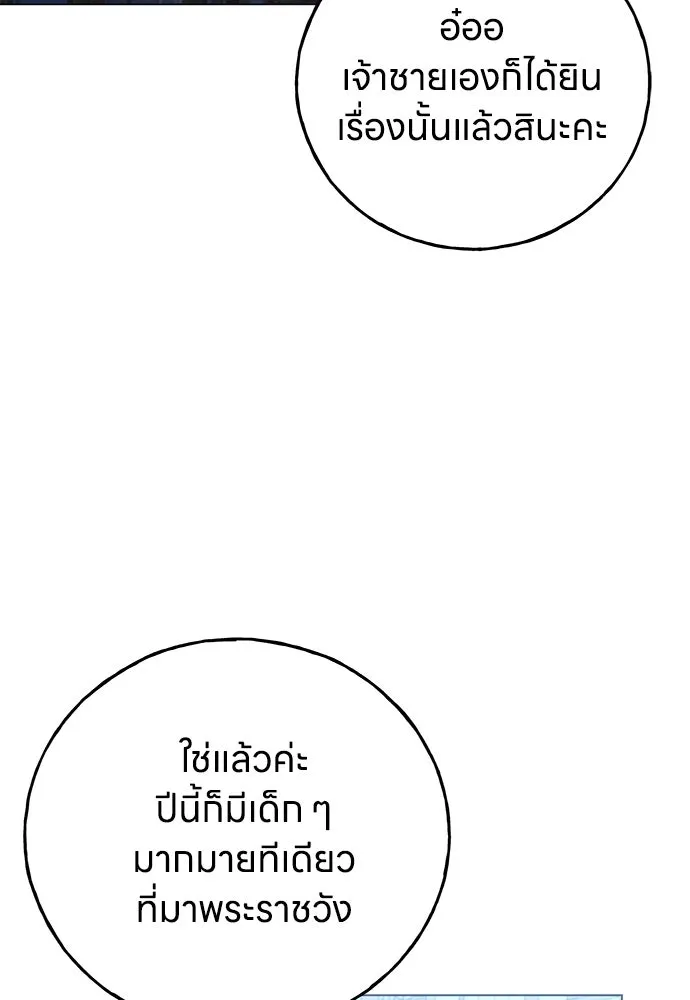 ครอบครัวผิดแผน ตอนที่ 56 รูปที่ 83