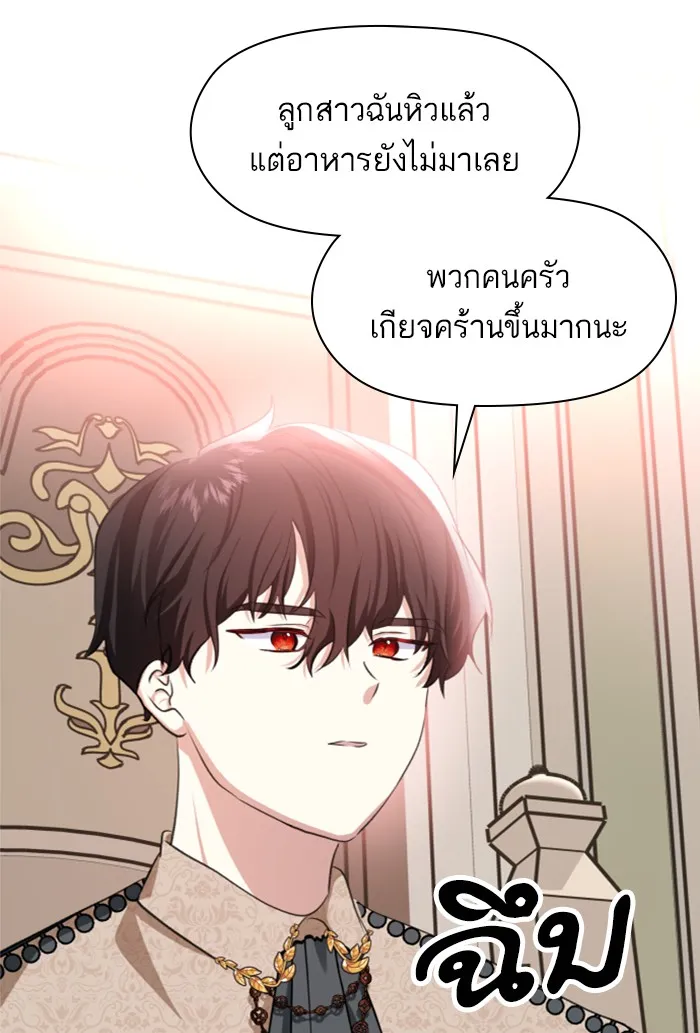 บุตรสาวของดยุกปีศาจ ตอนที่ 3 รูปที่ 37