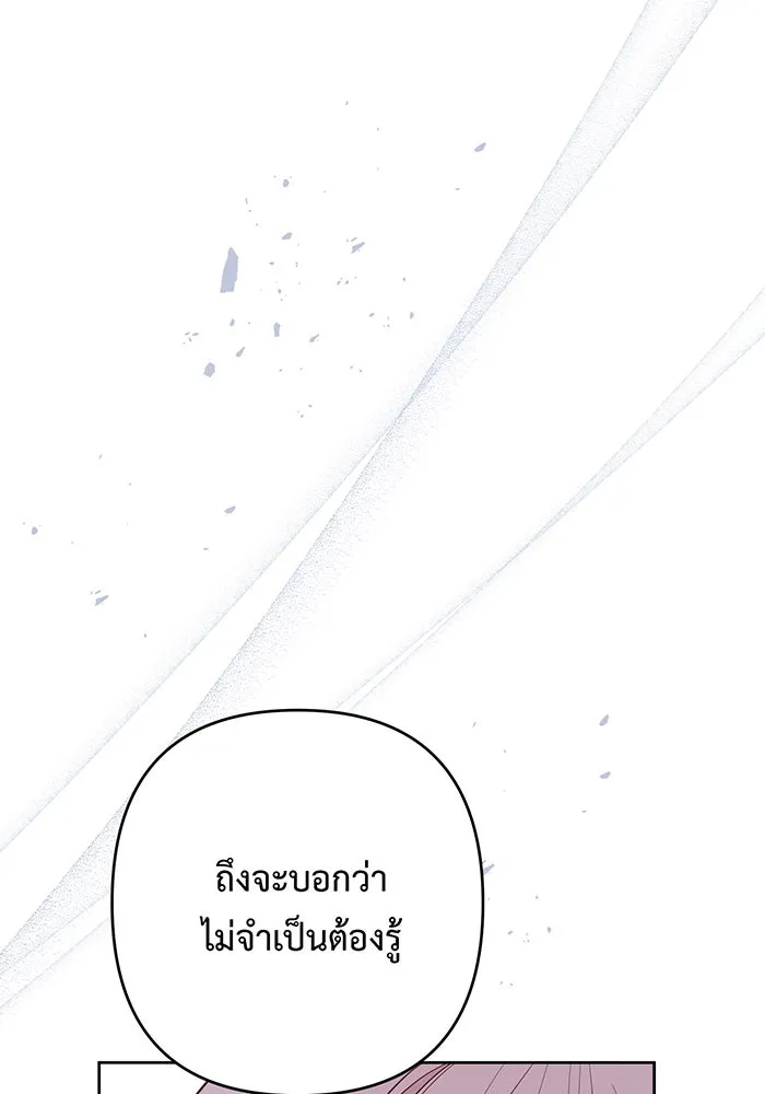 หนูน้อยทรราช ตอนที่ 79 รูปที่ 11