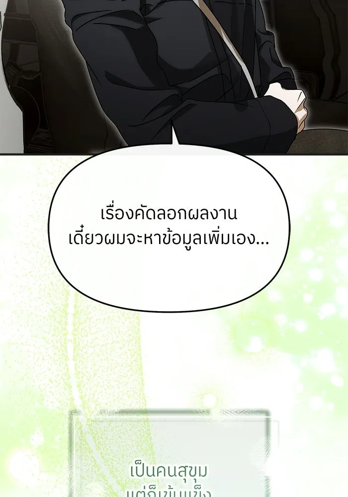 ย้อนเวลามาเป็นมักเน่ ตอนที่ 71 รูปที่ 127