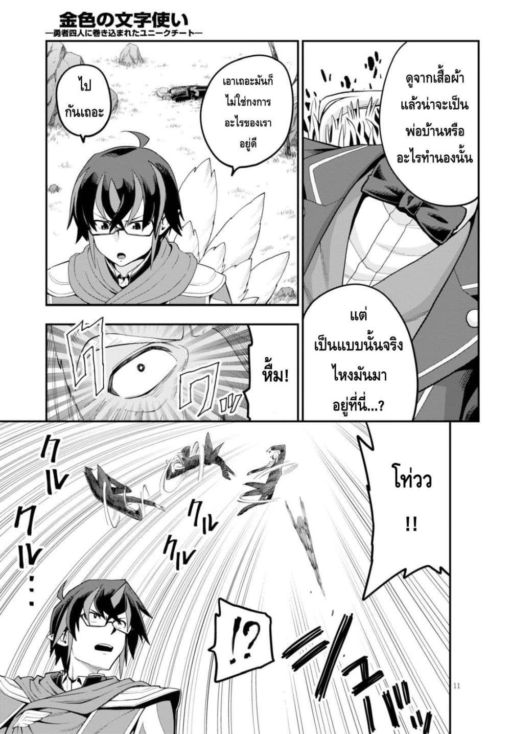 Manga-lc-com อ่านมังงะ อ่านการ์ตูน ออนไลน์ ฟรี Konjiki no Moji Tsukai – Yuusha Yonin ni Makikomareta Unique Cheat ตอนที่ 1 2 3 4 5 6 7 8 9 10 11 12 13 14 ฟรี ไม่มีโฆษณา Manga-lc - อ่าน มังงะ อ่าน การ์ตูน ออนไลน์ อ่านมังงะ ฟรี