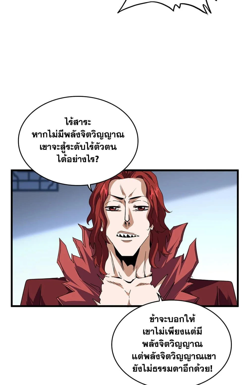 Magic Emperor ราชาจอมเวทย_ ตอนที่ ตอนที่ 685 รูปที่ 20