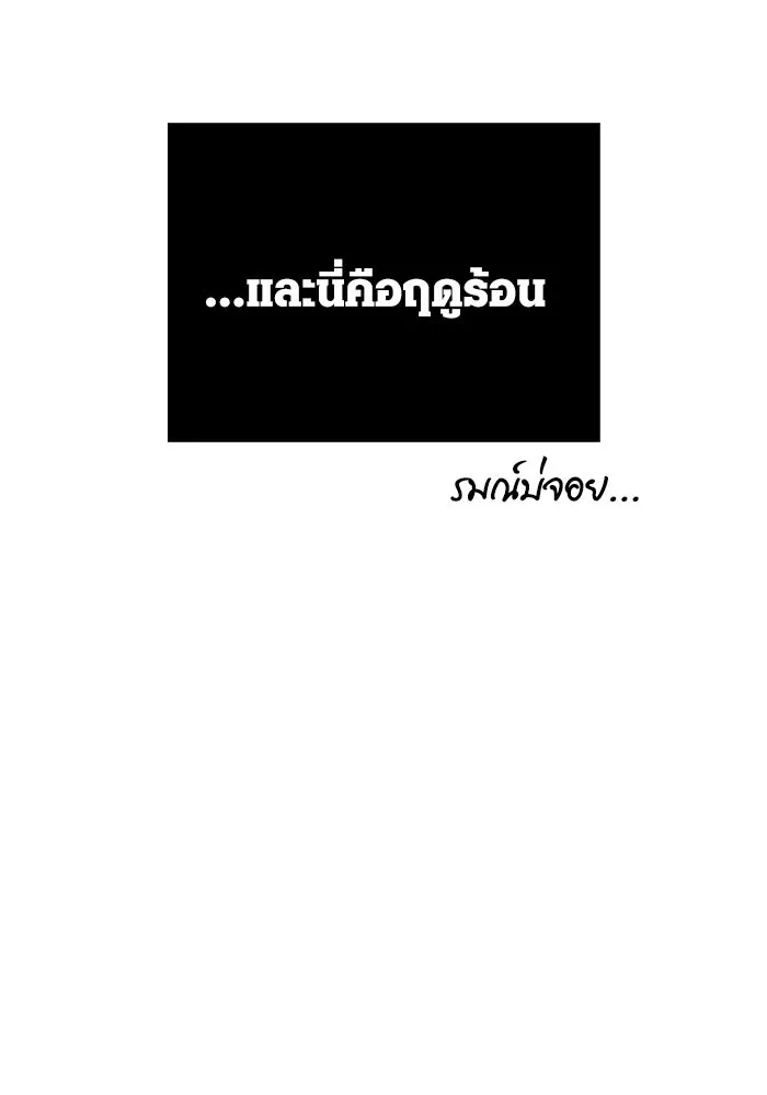 เอาชีวิตรอดในเกมฉบับคนเถื่อน ตอนที่ 64 มีเพียงการกระทำที่จะถูกบันทึกไ รูปที่ 133