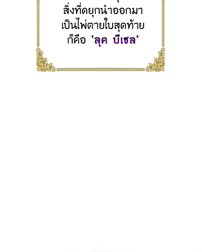 ภารกิจไล่ตามลุค บีเชล ตอนที่ 1 รูปที่ 61