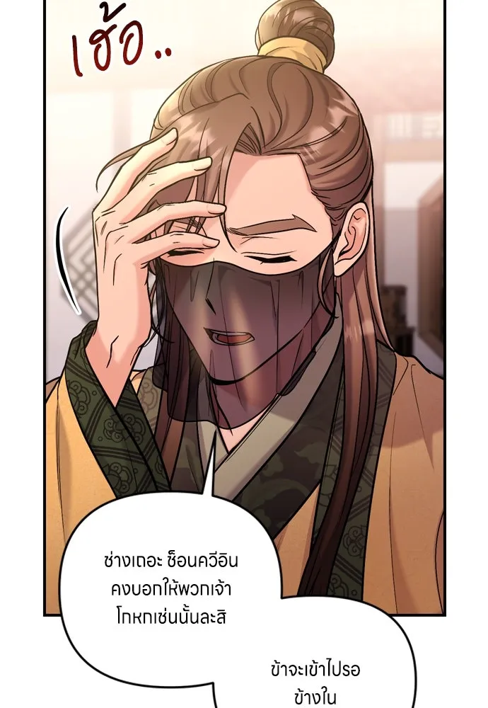 ข้าเนี่ยนะเป็นพระสนม ตอนที่ 16 นายพลผู้ตอบแทนบุญคุณ รูปที่ 118