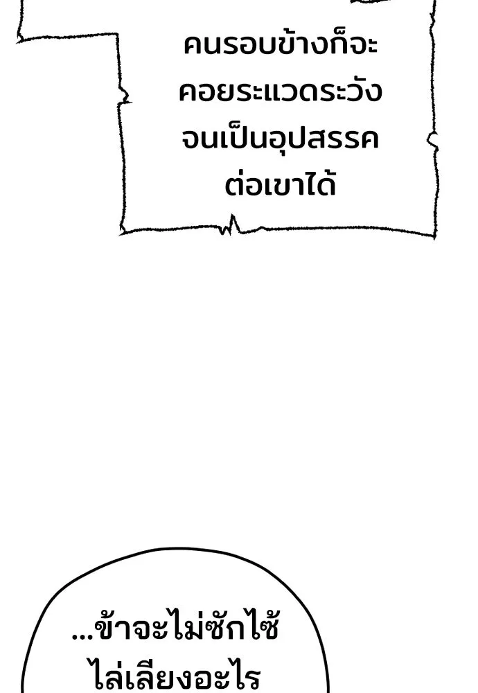 เส้นทางสู่เทพมาร ตอนที่ 73 รูปที่ 56