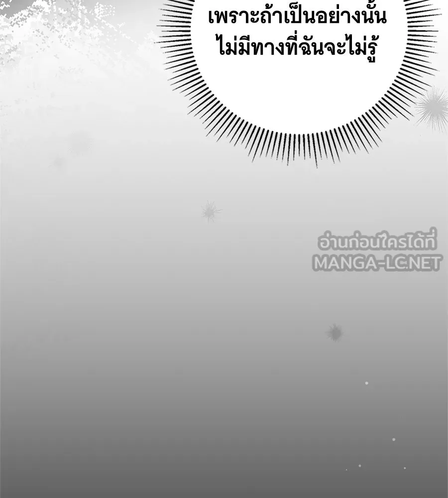 สาว(ลับ)ใช้ของท่านเคานต์ตาบอด ตอนที่ 46 รูปที่ 27