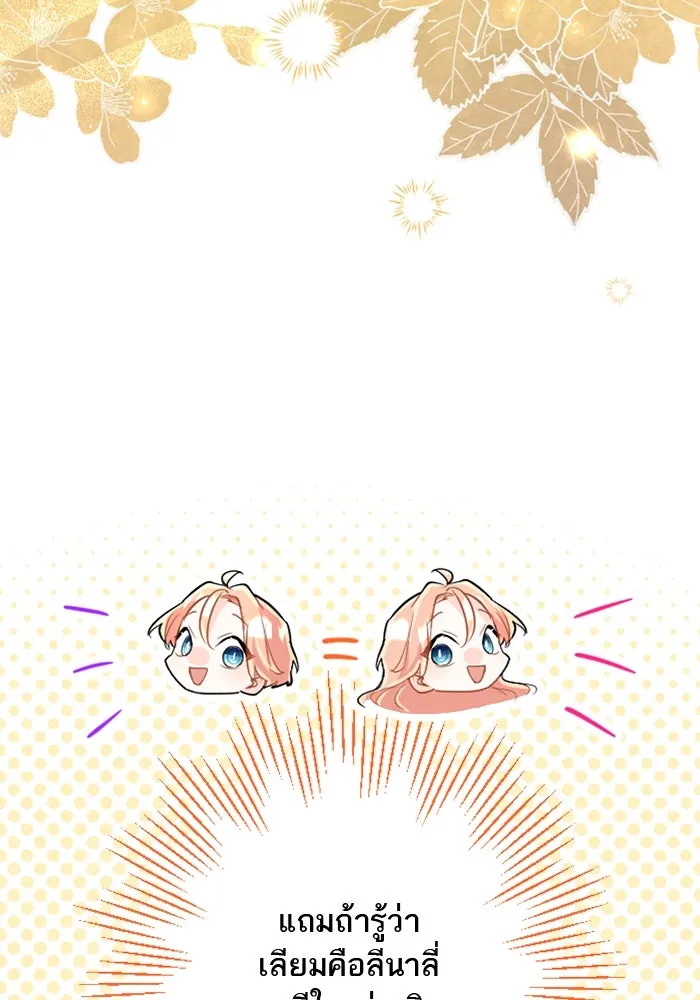 คุณหนูย้อนเวลามาเป็นอัศวิน ตอนที่ 57 รูปที่ 61