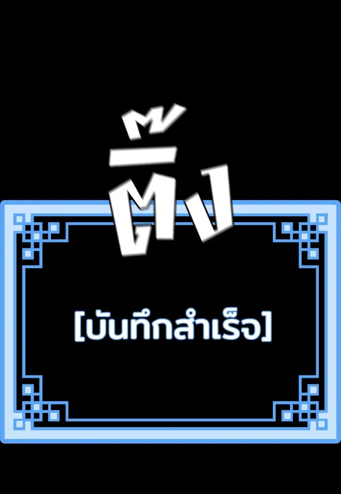 เส้นทางสู่เทพมาร ตอนที่ 45 รูปที่ 121
