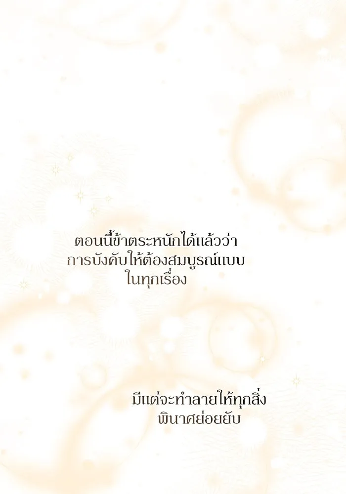 เกิดใหม่คราวนี้ ขอเป็นคนดีดูสักครั้ง ตอนที่ 70 รูปที่ 100