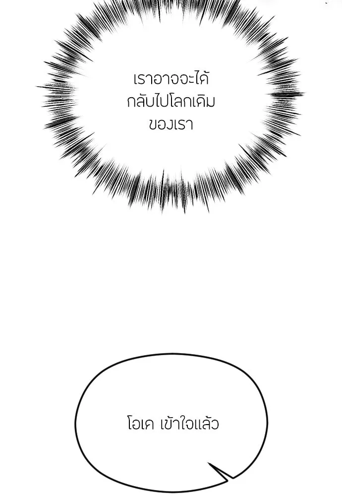 วิธีหนีตายจากนิยายโรคจิต ตอนที่ 29 รูปที่ 110