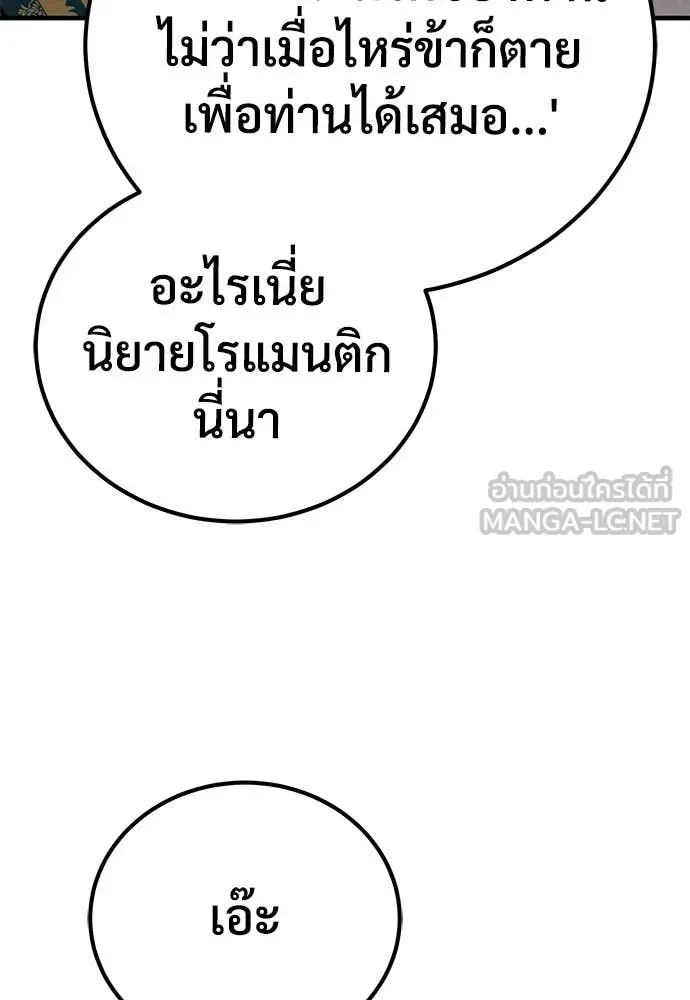 ผู้พิทักษ์เถื่อน ตอนที่ 22 รูปที่ 39