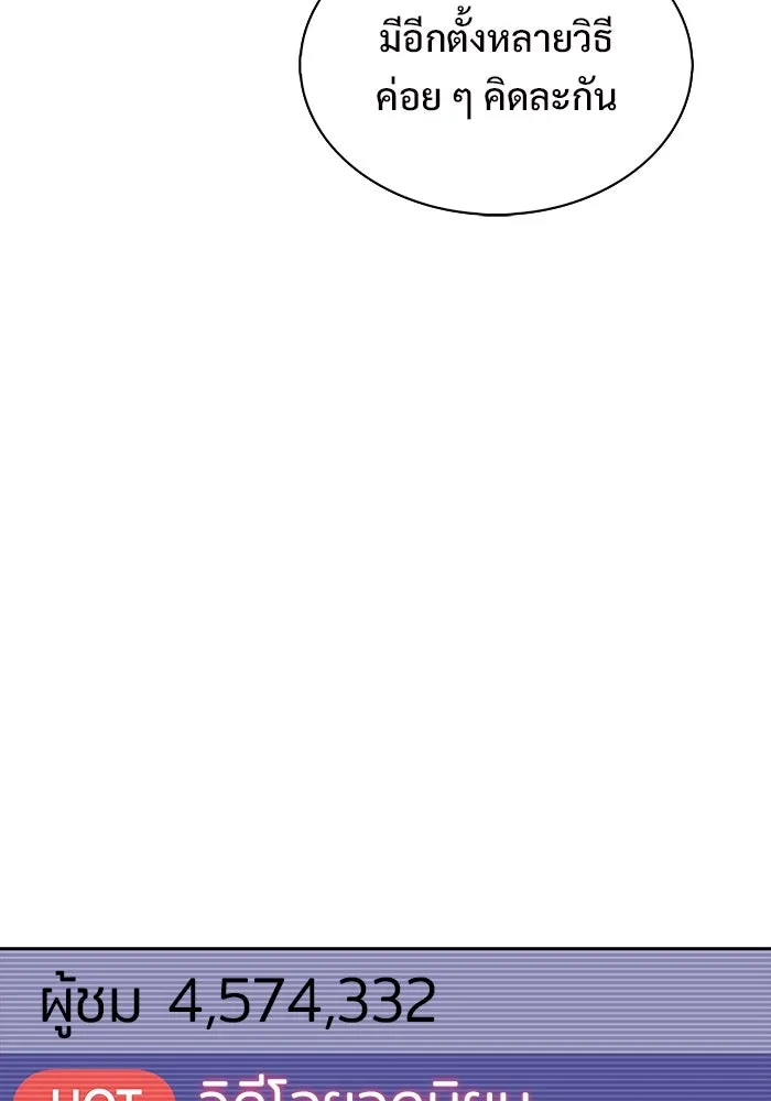 ผู้เล่นหน้าใหม่เลเวลแมกซ์ ตอนที่ 201 สงครามชิงคู่ (3) รูปที่ 124