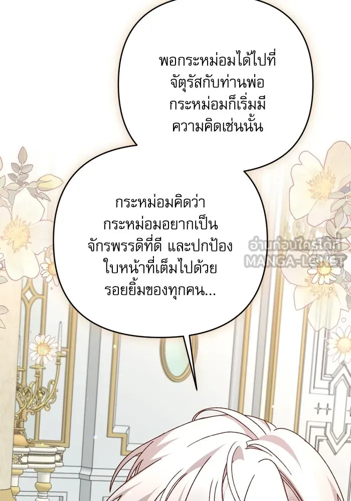 เกิดใหม่คราวนี้ ขอเป็นคนดีดูสักครั้ง ตอนที่ ตอนพิเศษ 9 รูปที่ 105