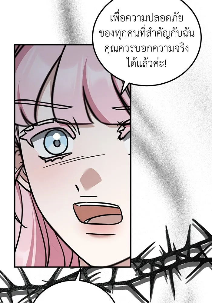 ครอบครัวพรรค์นั้น ฉันไม่มีวันกลับไป ตอนที่ 61 รูปที่ 74