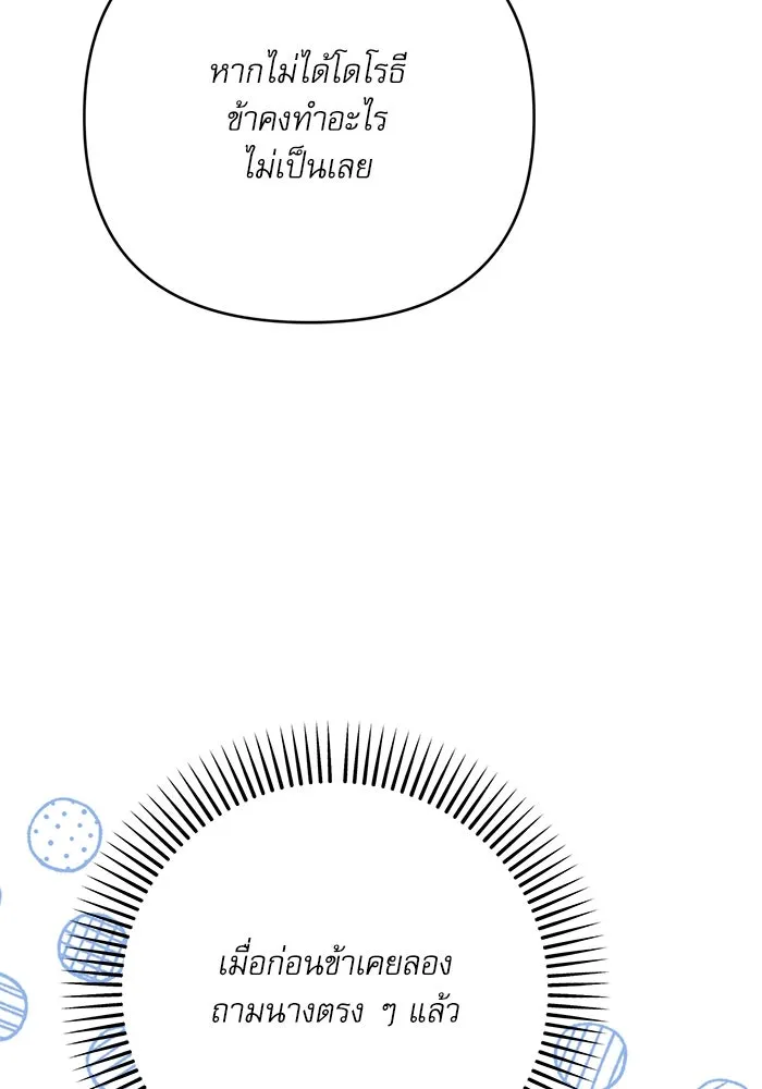 เกิดใหม่คราวนี้ ขอเป็นคนดีดูสักครั้ง ตอนที่ 94 รูปที่ 91