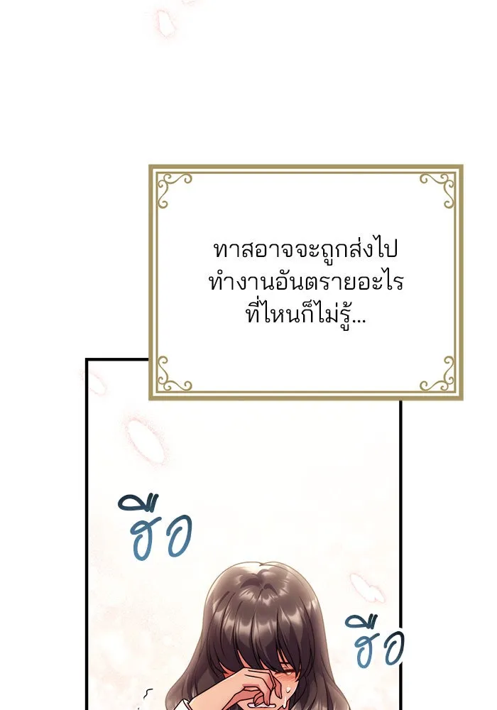 แผนหย่าสามีทรราช ตอนที่ 25 รูปที่ 26