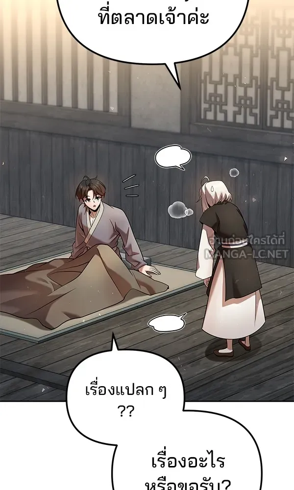 พอแล้วขันที อยากมีเจ้าโลก ตอนที่ 35 รูปที่ 12