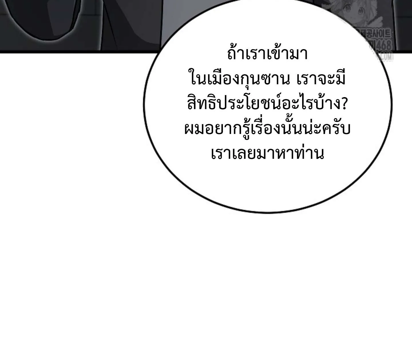 How to Retire as a Disaster Necromancer แผนเกษ_ยณใหม_ของเนโครแมนเซอร_ ตอนที่ ตอนที่ 23 รูปที่ 78