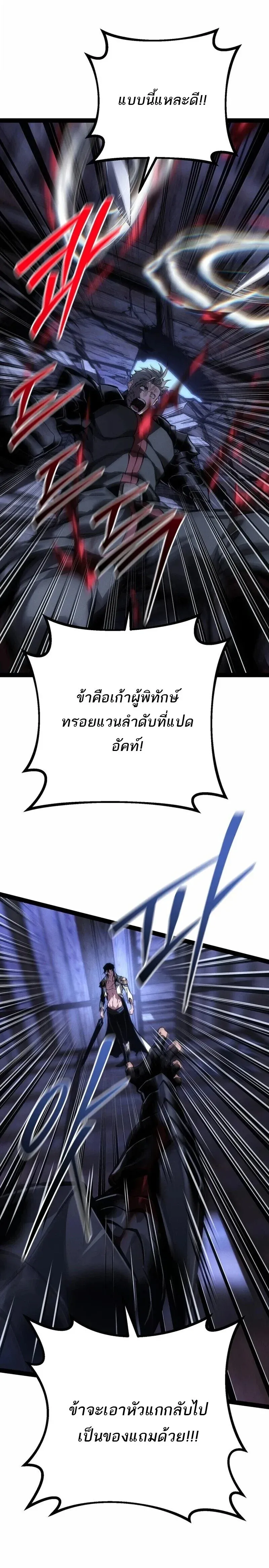 Regressing as the Reincarnated Bastard of the Sword Clan ตอนที่ ตอนที่ 95 รูปที่ 28