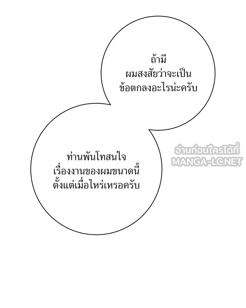 แด่ความเกลียดชัง ตอนที่ 25 รูปที่ 63