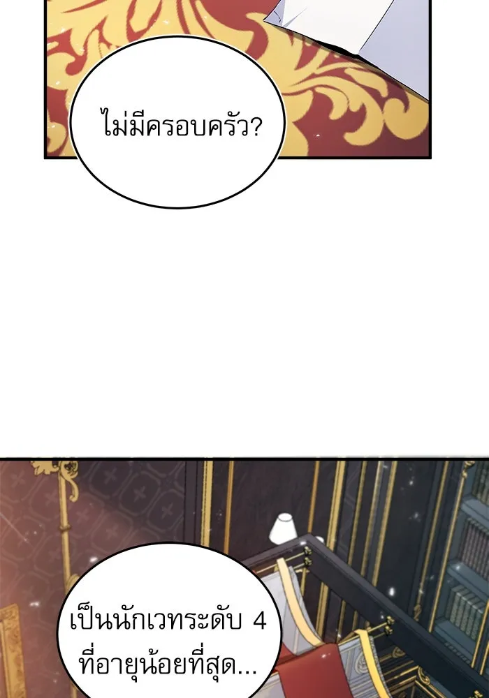 ศาสตราจารย์จำเป็นแห่งอะคาเดมี ตอนที่ 5 รูปที่ 2