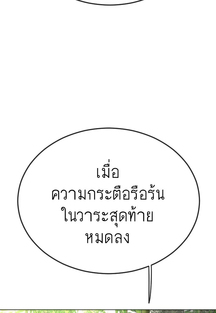 ยุคแห่งยอดมนุษย์ ตอนที่ 71 รูปที่ 20