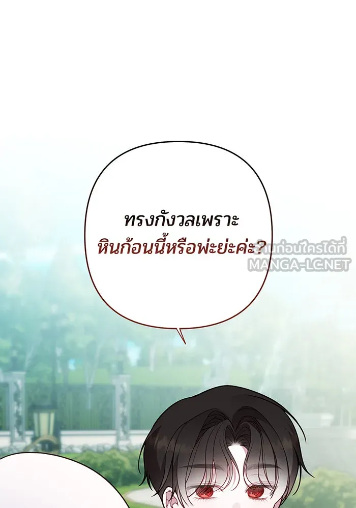 หนูน้อยทรราช ตอนที่ 56 รูปที่ 117