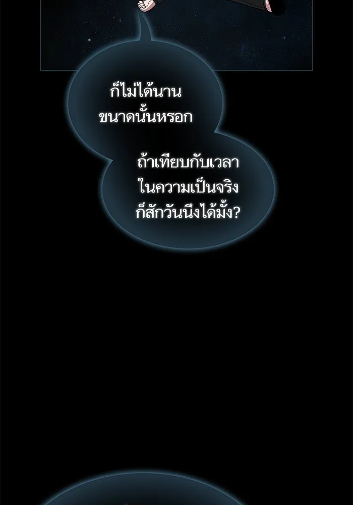 ผู้เล่นขั้นเทพแห่งหอคอยฝึกสอน ตอนที่ 190 รูปที่ 38