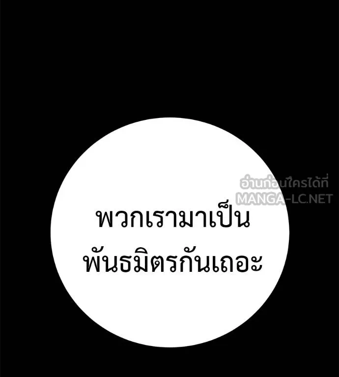 เรียกฉันว่าพระเจ้า ตอนที่ 15 รูปที่ 102