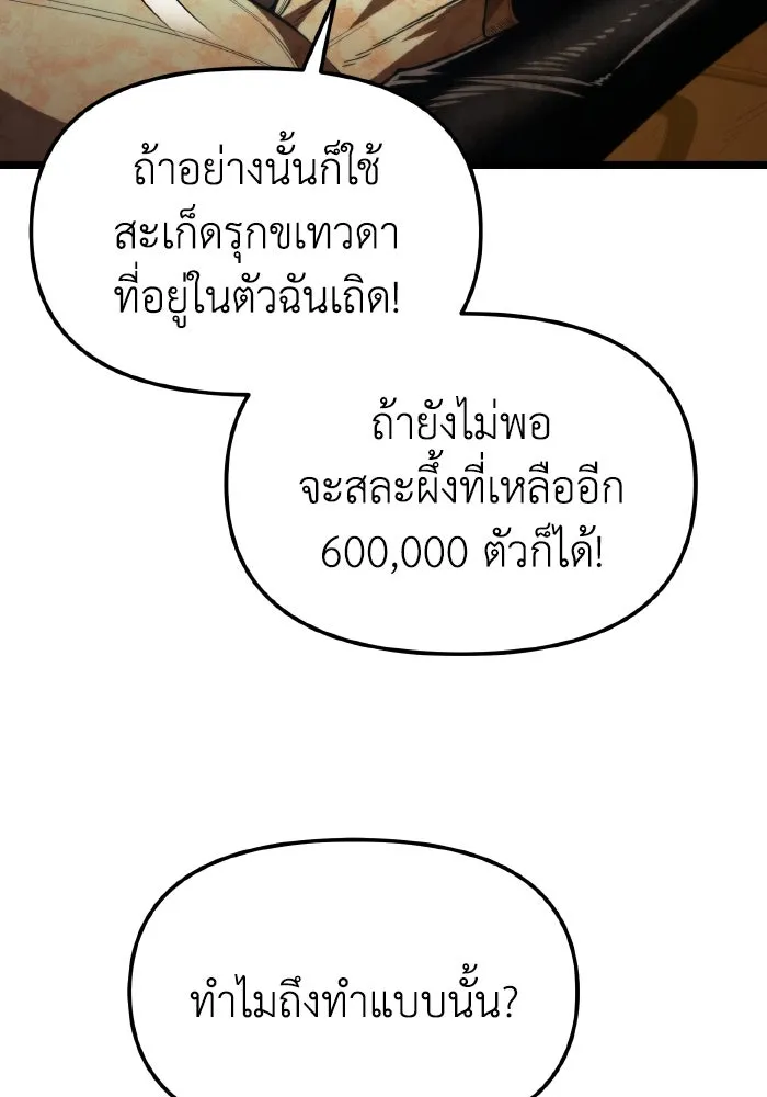 การแข่งขันของผู้เกิดใหม่ ตอนที่ 99 รูปที่ 112